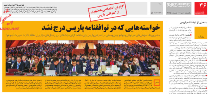 Hamshahri newspaper headline